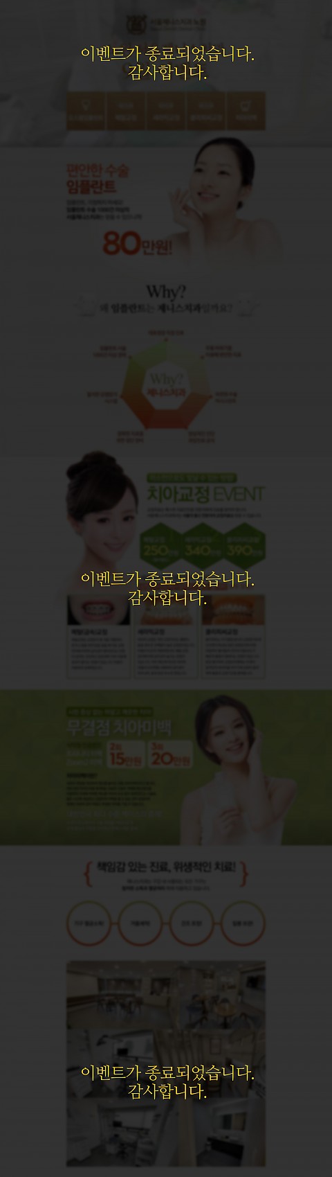 [이벤트 종료]서울제니스치과 노원 