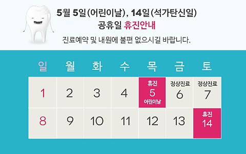 [휴진안내] 5월 휴진안내 